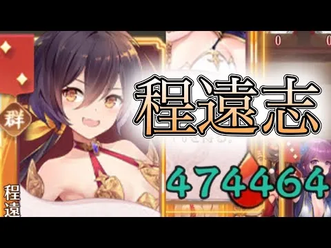 【放置少女】「運命の絵札」生命40万を超える程遠志ループがロマンすぎる！！私には難しくて10回やって1回しかできなかったのですが…この生命、誰にでも付与できるので夢の白沢育成は完成しましたね！！