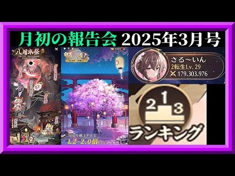 【放置少女】祝！放置少女8周年！月初の願い返し！強化関連色々テコ入れ！月初の報告会2025年3月号！育成・ランキングデータ更新！枠【放置少女 無課金縛り】