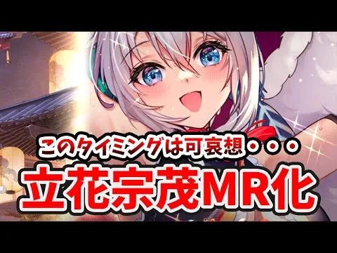 【放置少女】立花宗茂がMRアバ化！このタイミングは・・・２０２５年３月６日（更新情報）