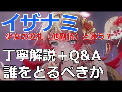 【放置少女】 イザナミを他副将と悩む方向けの丁寧解説&Q&A！最終日ですが魅力ありすぎて長く・・