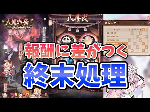 【放置少女】８周年祭の週末処理で報酬を取り逃さないようにやるべきこと。いつもと勝手の違うガチャがあるので要注意です。