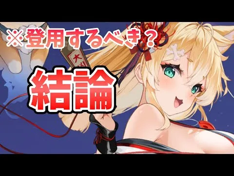 【放置少女】コマは登用するべきか？