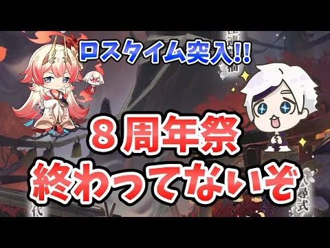 【放置少女】終わったはずの８周年祭がまだ続いている件について。