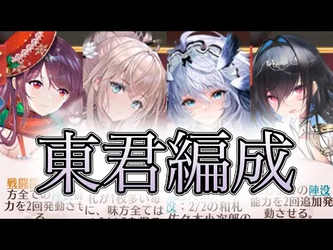 【放置少女】「運命の絵札」環境トップの東君編成はやっぱり強い！！上杉謙信で佐々木小次郎を大量生産して長期戦を勝ち抜け！！