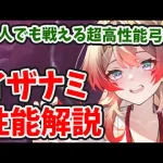 【放置少女】イザナミ弓将だと！？そして強い。。