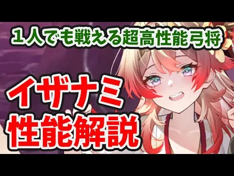 【放置少女】イザナミ弓将だと！？そして強い。。