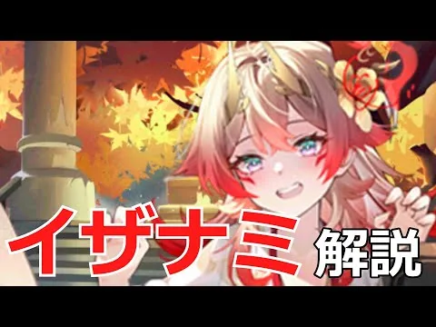 【放置少女】イザナミは炎帝強化弓将！？サポートやバフ解除機能も充実で弓派増加か！？