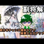 【放置少女副将解説】鬼谷子【デフ】