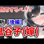 【放置少女】鬼谷子(嫁)は登用するべきか？戦役とボスが強すぎる。。