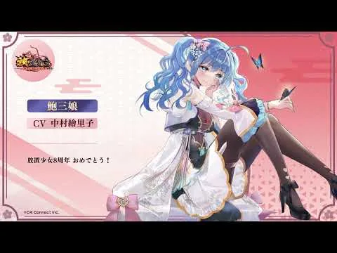 【放置少女】～愛の軌跡に祝福を～副将お祝いメッセージ第一弾