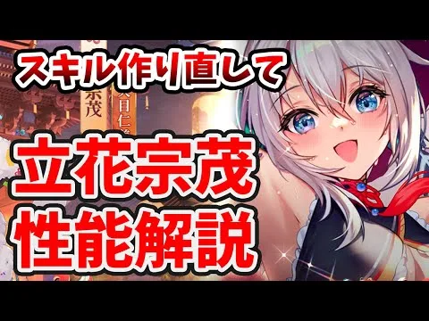 【放置少女】立花宗茂のスキル性能解説。宗茂のためにスキルを考えた形跡が見当たりません。