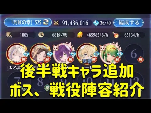 放置少女　時海反響後半戦でキャラ追加されたので、陣容考えました！！