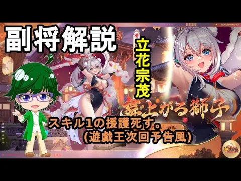 【放置少女副将解説】立花宗茂【デフ】