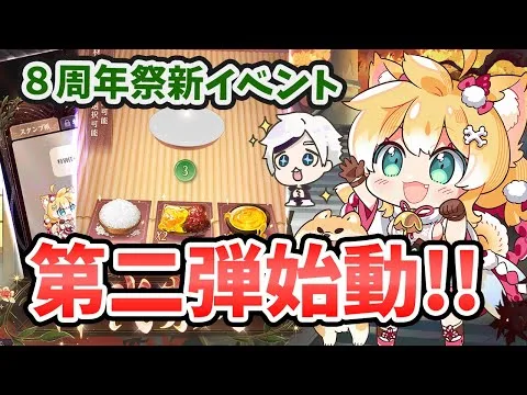 【放置少女】８周年祭イベント第二弾始動します！２０２５年３月１０日（更新情報）