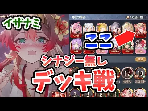 【放置少女】イザナミをシナジー無しのデッキで戦わせてみた結果。