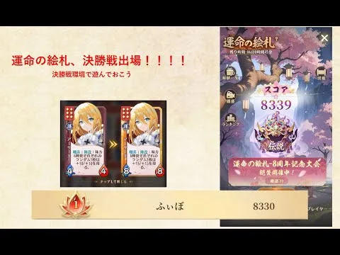 【放置少女】運命の絵札、ゲリラ配信！！決勝戦進出したので、楽しく練習！！