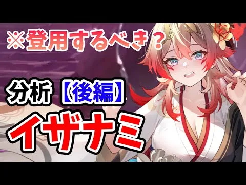 【放置少女】イザナミは登用するべきか？（分析後編）