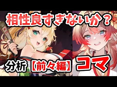 【放置少女】コマ分析（前々編）イザナミに連携した過ぎる。