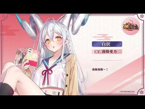 【放置少女】～愛の軌跡に祝福を～副将お祝いメッセージ第四弾