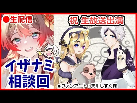 【放置少女】イザナミの相談に乗りながら、生放送を振り返りましょう！