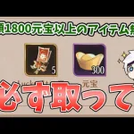 【放置少女】1800元宝分のアイテムが無料です。必ず全鯖で取りましょう！