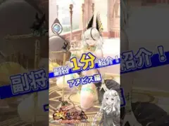 【放置少女】紲星あかりと行く放置少女 アヌビスを1分で紹介　#short