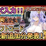 【放置少女】ギフトコード発表 入力方法解説 2025年4月6日時点※期間限定【放置少女～百花繚乱の萌姫たち～】コード 攻略