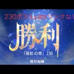 【放置少女】【時海ボス230】【レベル80】【リンクなし】【ゴリ押し】……(꜆꜄꜆^._.^)꜆꜄꜆ﾎﾟﾁﾎﾟﾁ  キャラが足りんのじゃ(´・ω・｀)ルシーナの位置迷う(；－ω－)ｳｰﾝ