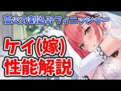 【放置少女】ケイ(嫁)は超高火力なフィニッシャーになりましたね！※風行のダメージカットはターン数が少ないほど硬くなるの間違いでした。失礼いたしました。
