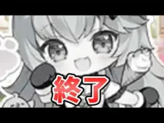 【放置少女】謎イベ終了のお知らせ。