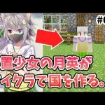 ついにこの時が来ました。。いや来てないな。【放置少女×マイクラ #011】