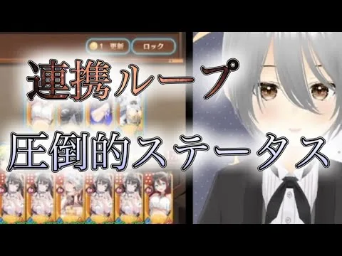 【放置少女】「運命の絵札」倍々で10万超えの魏を倒すのは月夜見！！連携ループがやはり最強でした…【配信切り抜き】