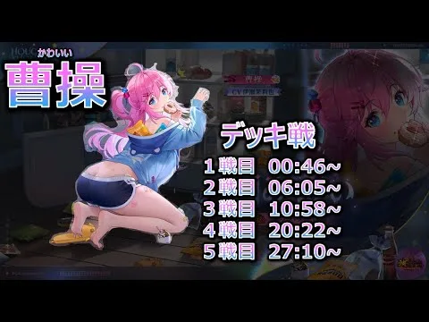 【放置少女】大活躍！曹操デッキ戦ノーカット映像【前編1戦目~5戦目】
