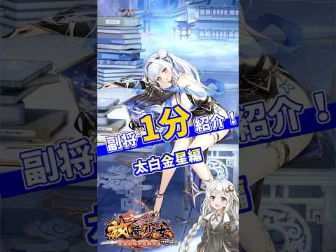 【放置少女】紲星あかりと行く放置少女 太白金星を1分で紹介　#short