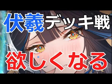 【放置少女】 伏羲の優秀スキルが大暴れのデッキ2連戦！陣営への貢献度が高い優秀な副将でした