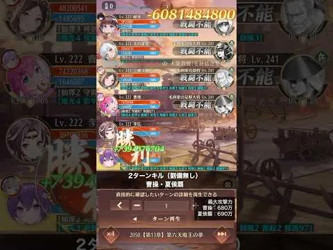 ボス2050を曹操・夏侯覇（劉備無し）で2ターンキル【放置少女】