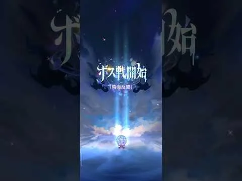 時海反響、無課金新キャラ無し。231ステージ迄到達出来ました♪陣容紹介。そろそろ無課金の限界が(^_^;)☆現在11位😄放置少女【無課金攻略】