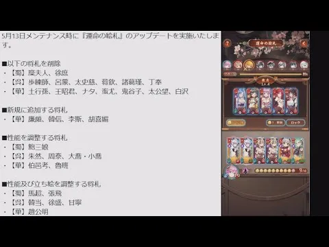 【放置少女】「運命の絵札」感想戦 250513UP後環境(華)韓信育成記録？ｗ