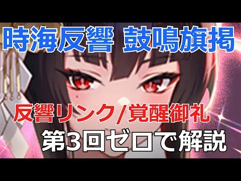 【放置少女】第3回ゼロで始める時海反響の進め方、イザナギで陣営を強化する方法等/初心向け/覚醒御礼無しで修羅場すぎた