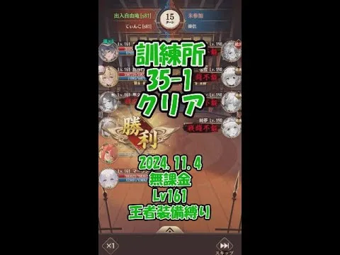 乾燥剤（シリカゲル）を飲んでたことに気づいた・訓練所35-1クリア（2024.11.4）【放置少女】【ブラウザ版 無課金 王者装備縛り】