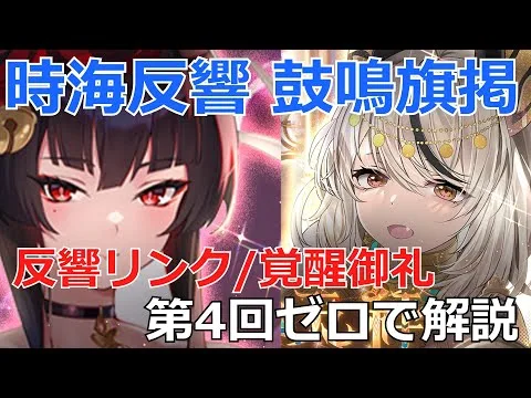 【放置少女】 第4回ゼロで始める時海反響の進め方、副将選択/ステータス配分/初心者向け