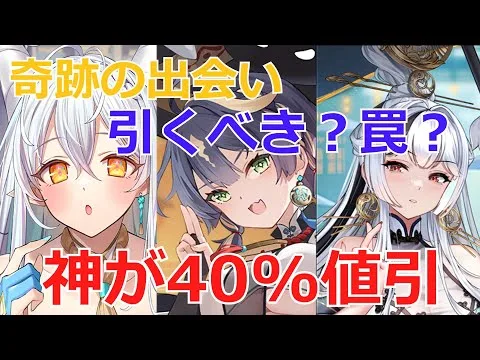 【放置少女】奇跡の出会いはチャンス？罠？白沢等の福神降臨！40%超お得ガチャは引くべきか！？