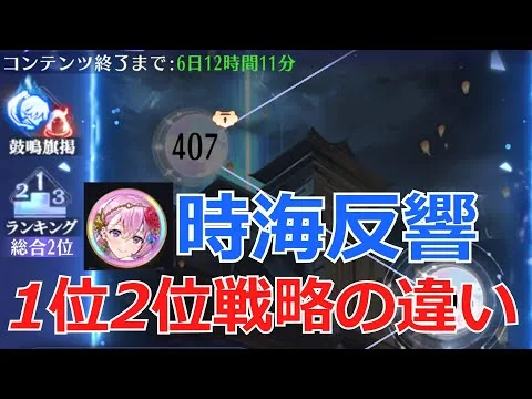【放置少女】月のギフト/40000元宝消費縛り勢の1位/2位の戦略の違い！今回の時海反響第1回目集計は総合2位