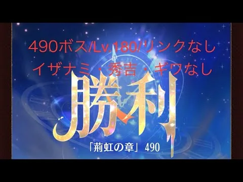 【放置少女】【時海ボス490】【レベル180】【イザナミなし!秀吉ナシ!ギワなし！】【リンクなし】【超ゴリ押し】……(꜆꜄꜆^._.^)꜆꜄꜆ﾎﾟﾁﾎﾟﾁ 妲己( o≧д≦)oｶﾞﾝﾊﾞﾚｰ!!