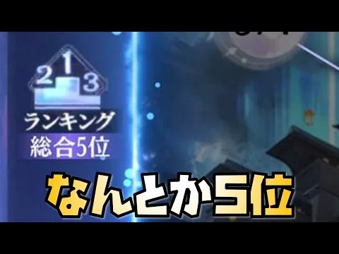 【放置少女】なんとか5位 時海反響