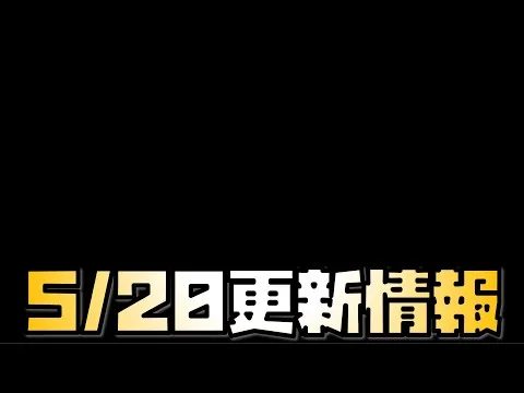 【放置少女】総選挙が今始まる 5月20日 更新情報まとめ