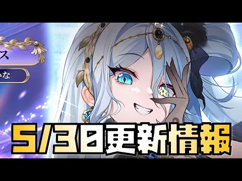 【放置少女】絶望の淵に沈め！ 5月30日 更新情報まとめ ハデス