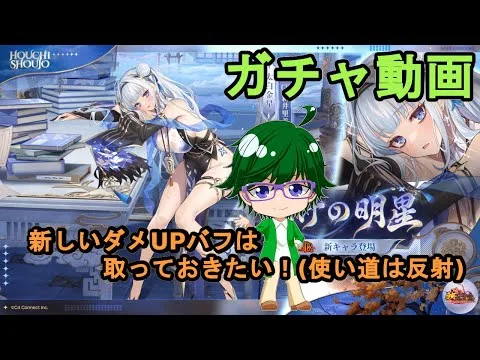 【放置少女ガチャ動画】新しいダメUPバフは取っておきたい！(使い道は反射)【デフ】