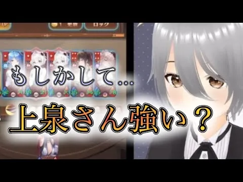 【放置少女】「運命の絵札」上泉さんはまだまだ現役！？配信はじめにゆるりと一位を取っていく配信者！！ちなみにそのあとは…【配信切り抜き】