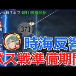 【放置少女】 時海反響の戦役が目標ステージで安定！素材をためて明日のボス戦に備えます！